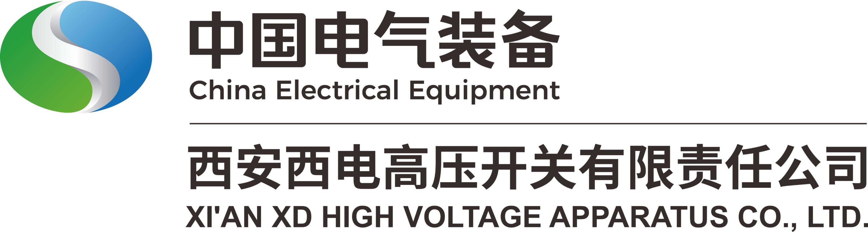 西安西電高壓開關(guān)有限責(zé)任公司（新）